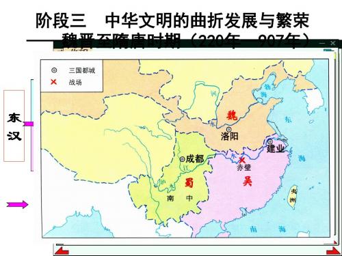 高考一轮复习-魏晋至隋唐