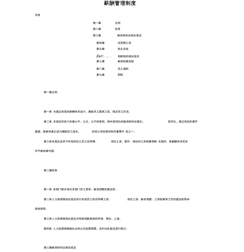 企业薪酬管理制度