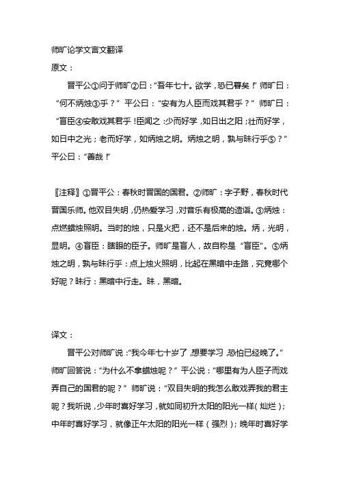 师旷论学文言文翻译