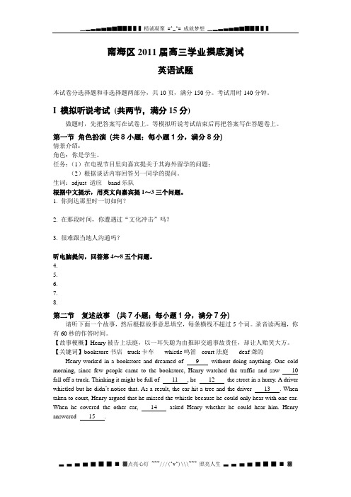 广东省佛山市南海区高三学业摸底测试英语试题