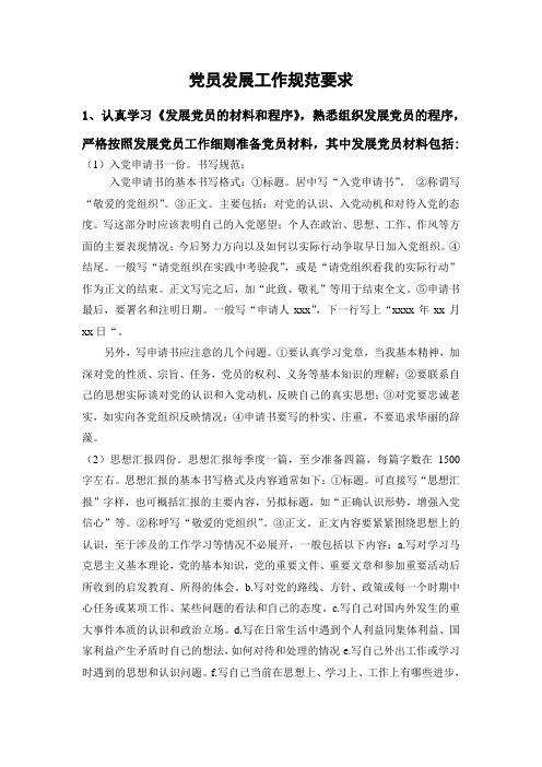 1党建工作规范要求