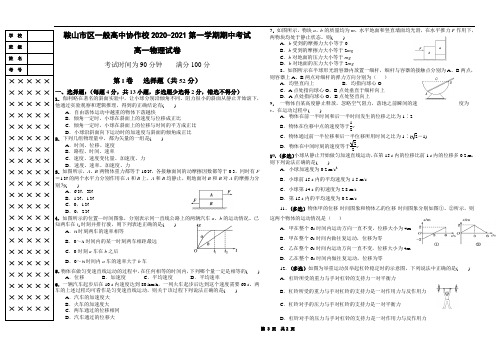 辽宁省鞍山市一般高中协作校2020-2021学年高一第一学期期中考试物理试卷