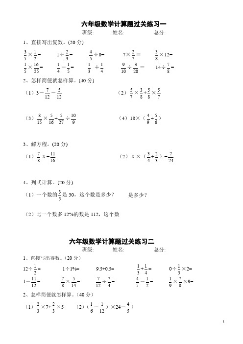 六年级数学上册计算题(共八份)