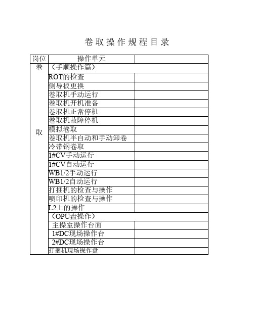 卷取操作规程