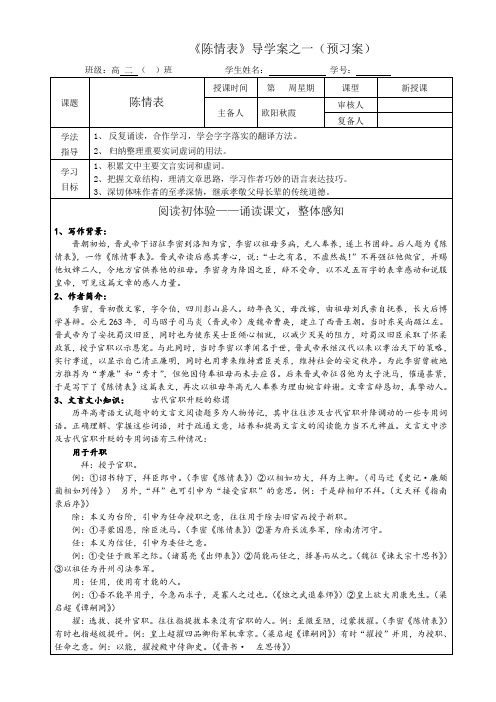 陈情表导学案之一(预习案)