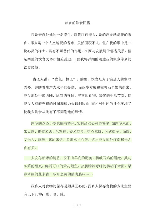 萍乡饮食民俗