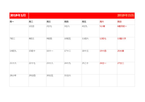 2019年 日历 月历 记事 可打印 一月一页