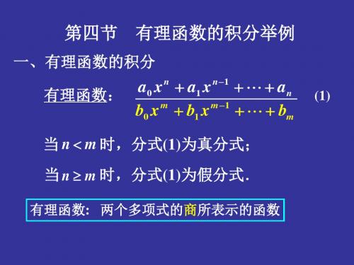 D4-4有理函数积分