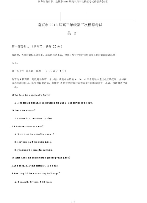 江苏省南京市、盐城市2018届高三第三次模拟考试英语试卷(含)