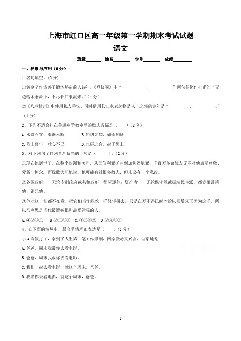 上海市高一上学期期末考试语文试卷含答案(共5套,word版)