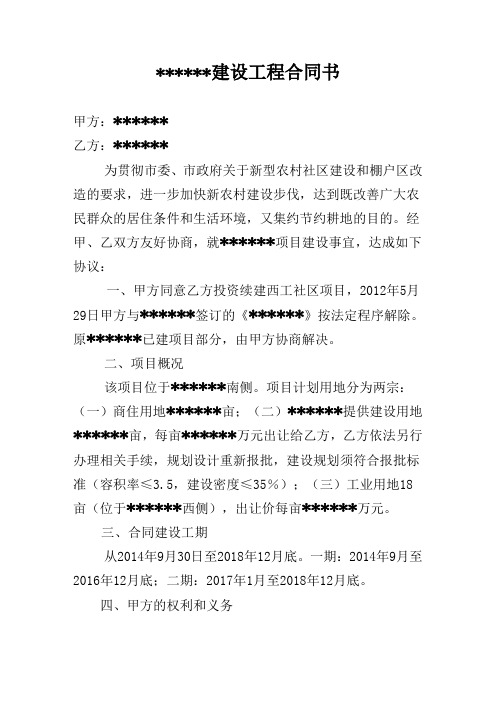 建设工程合同(2015)