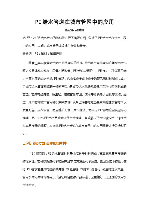 PE给水管道在城市管网中的应用