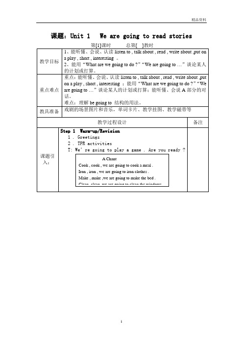 湘少版英语五年级下册全册教案