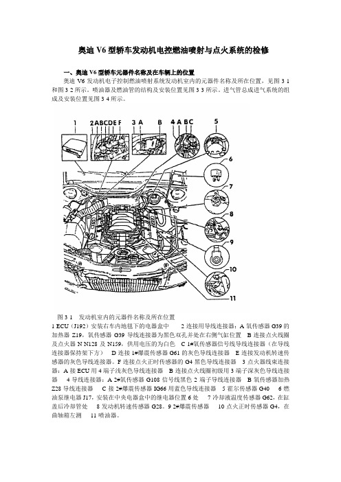奥迪V6电喷系统