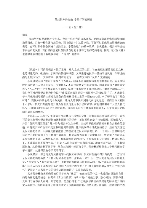 读倪云林
