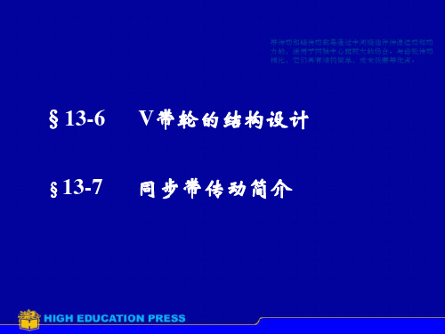V带轮的结构