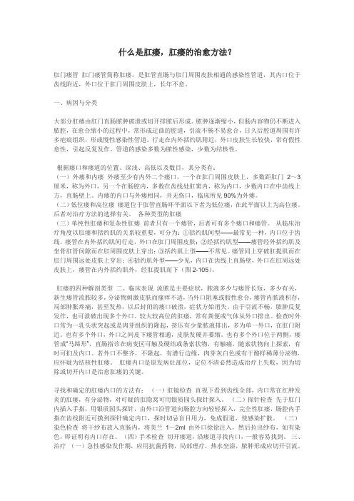 什么是肛瘘,肛瘘的治愈方法？