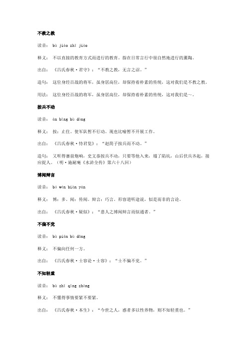 出自吕氏春秋的成语