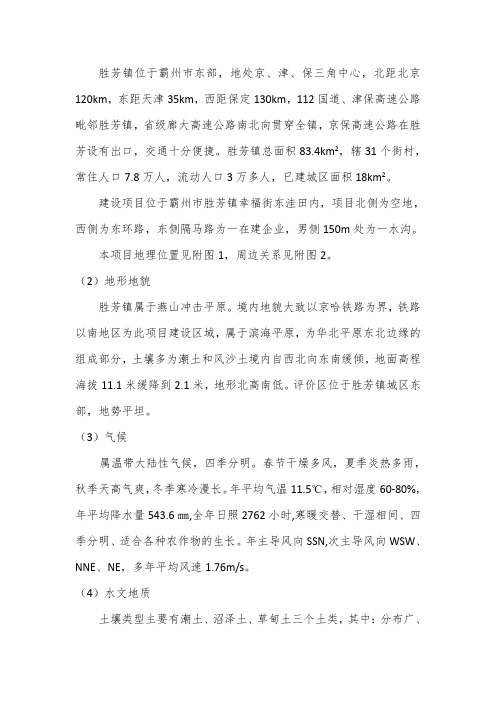 胜芳镇人文地理