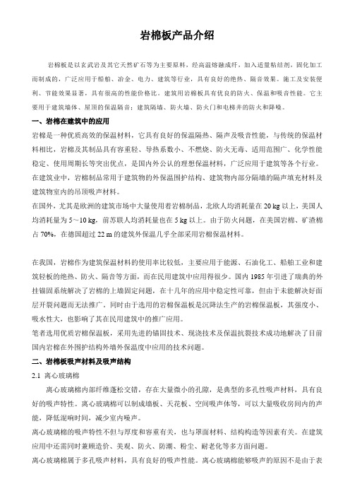 岩棉板产品介绍