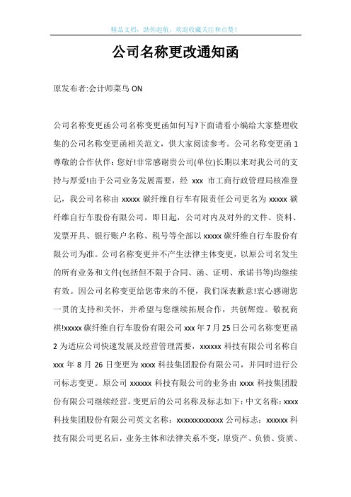 公司名称更改通知函