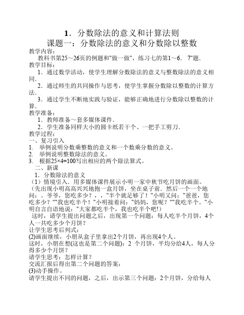 分数除法的意义和计算法则