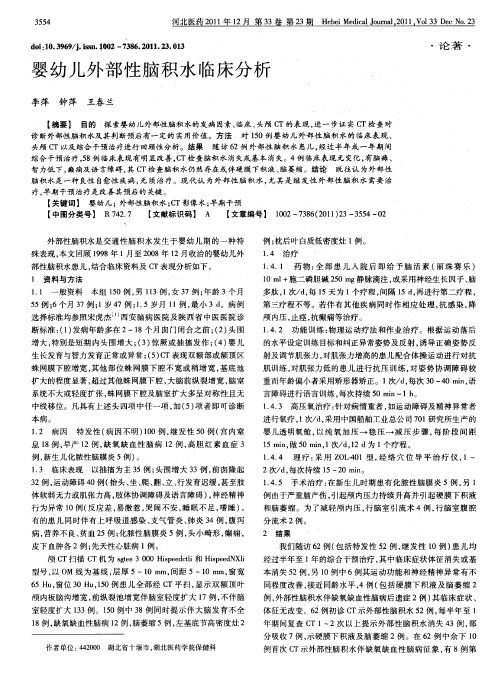 婴幼儿外部性脑积水临床分析