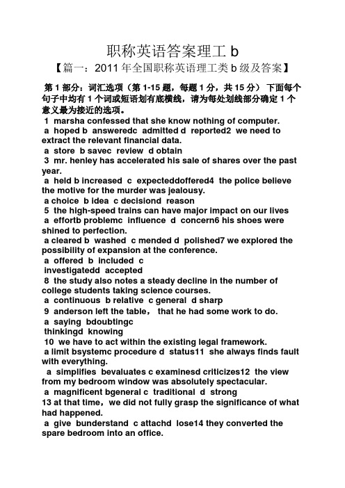 职称英语答案理工b