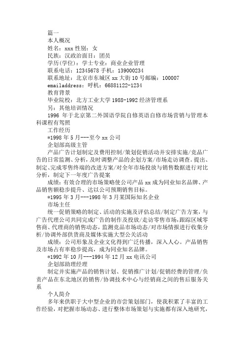 应聘公司高管简历