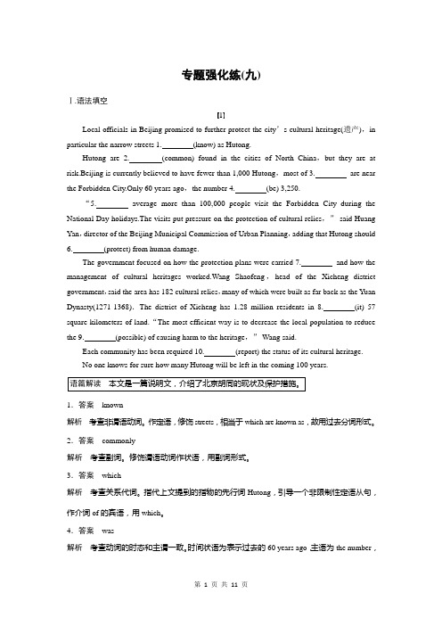 2019高考英语浙江选考二轮增分策略优选习题：专题一 第二部分 第8节连词和从句