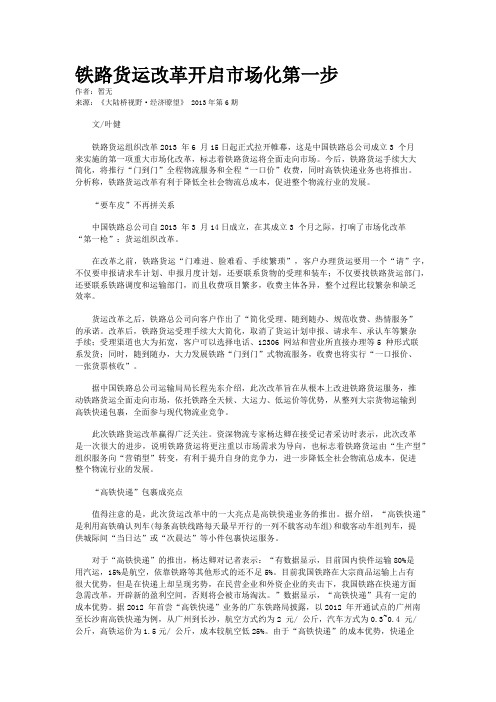 铁路货运改革开启市场化第一步