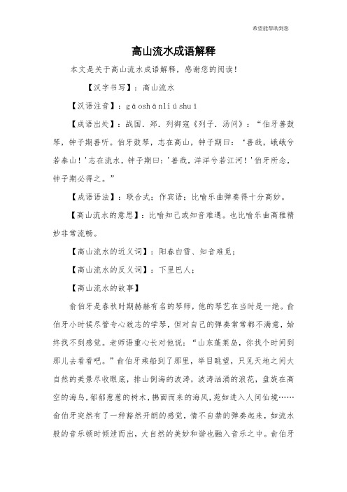 高山流水成语解释