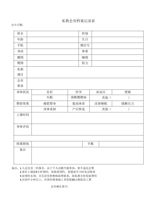 瑜伽私教会员档案记录表