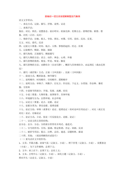 部编初一语文阅读理解解题技巧集锦