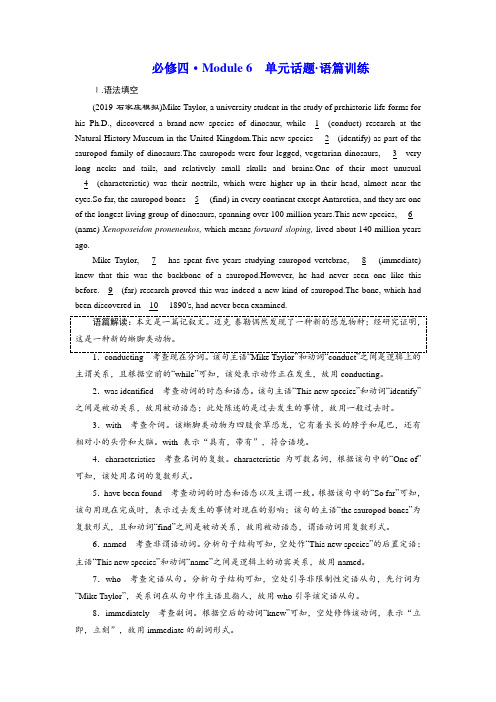 必修四 Module 6  单元话题 语篇训练