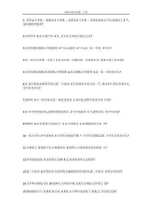 一年级数学应用题100道-难度高可打印版
