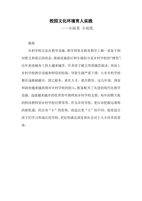 农村中小学美育教学实践案例-小而美 小而优