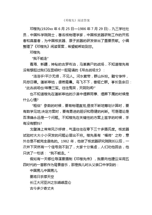 《邓稼先》阅读答案