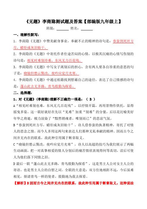 《无题》李商隐测试题