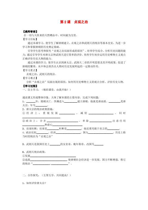 《贞观之治》学案(人教版七年级下)
