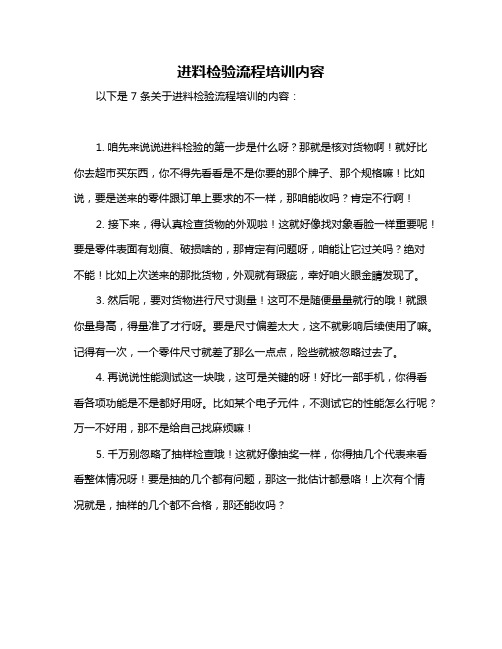 进料检验流程培训内容