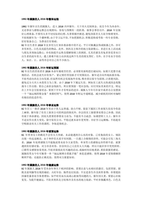 1992年属猴的人2016年运程 92年出生人猴年运势