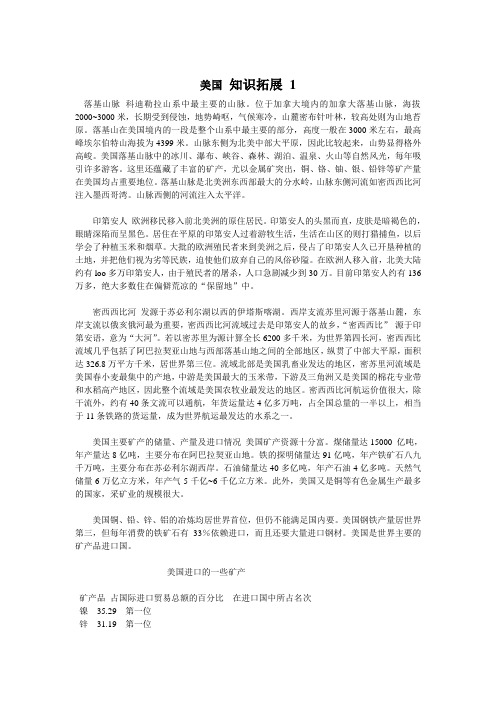 9.1美国 同步素材2(人教新课标七年级地理下册)