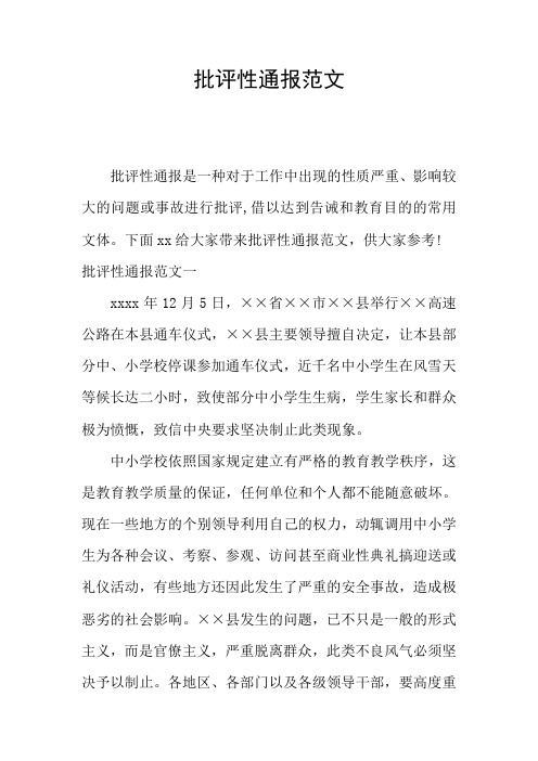 批评性通报范文