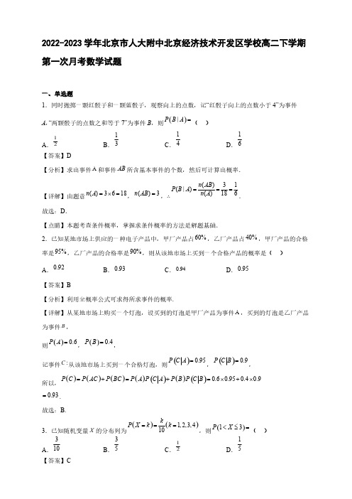 2022-2023学年北京市人大附中高二年级下册学期第一次月考数学试题【含答案】