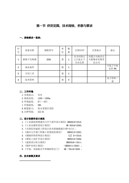 供货范围技术规格参数与要求