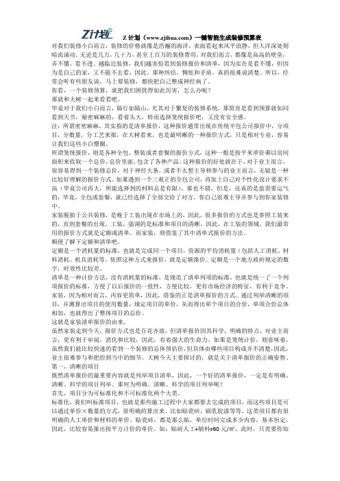 5个指标让你看懂装修预算
