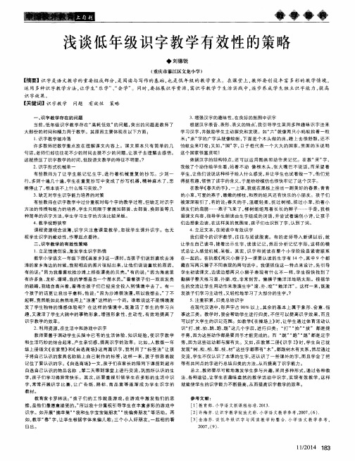 浅谈低年级识字教学有效性的策略