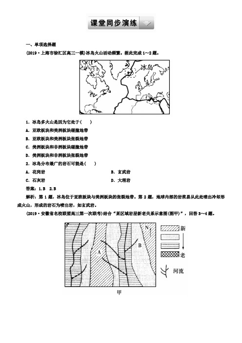 (湘教版)高考地理一轮强化训练：1-2-2(1)(含答案及解析)