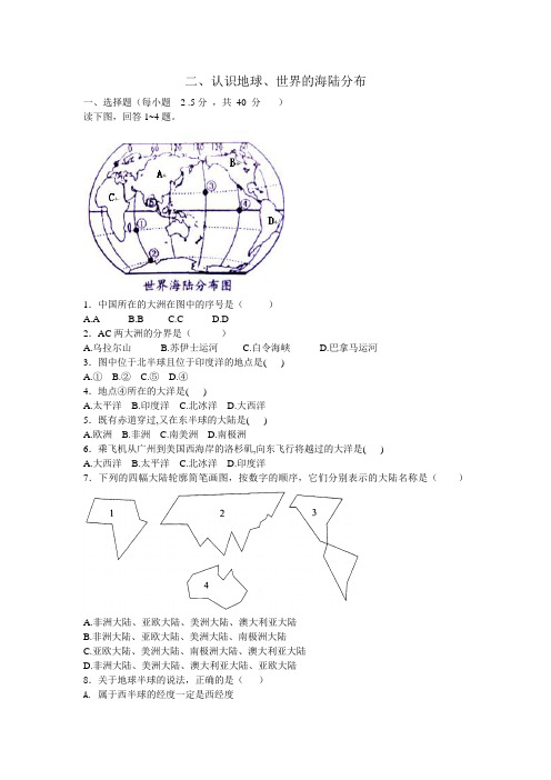 认识地球、世界的海陆分布测试试卷附答案